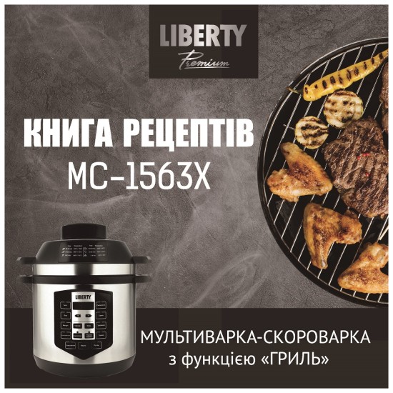 Мультиварка Liberty MC-1563 X Мультиварка Liberty MC-1563 X