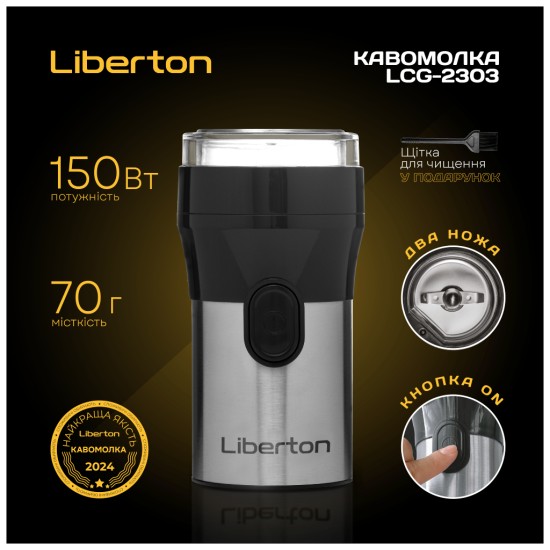 Кофемолка Liberton LCG-2303