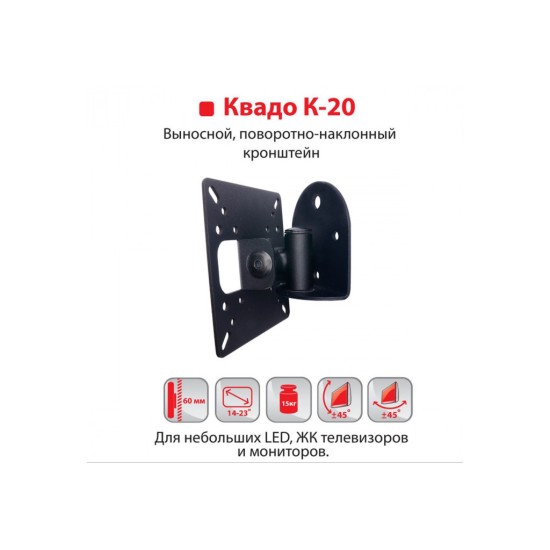 Кронштейн K-20 Квадо