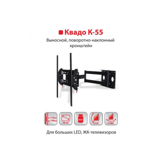 Кронштейн Квадо K-55 Кронштейн Квадо K-55