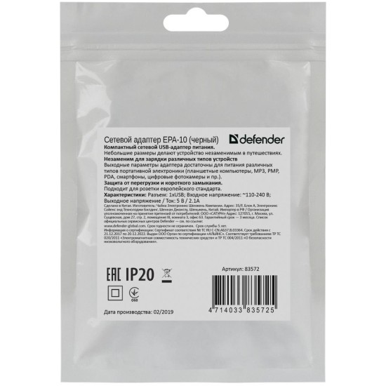 Зарядное устройство Defender EPA-10 black, 1xUSB, 5V / 2.1A (83572) Зарядное устройство Defender EPA-10 black, 1xUSB, 5V / 2.1A (83572)