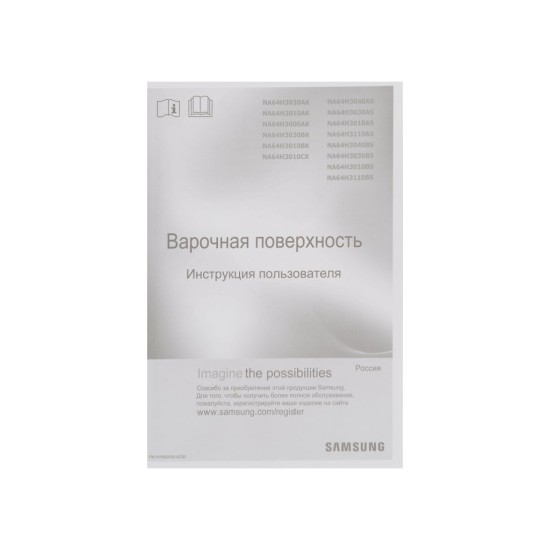 Варочная поверхность Samsung NA64H3000AK/WT
